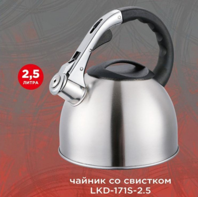 Чайник 2,5л со свист. нерж. индукция,ручка с нейлоном ПосудникЪ