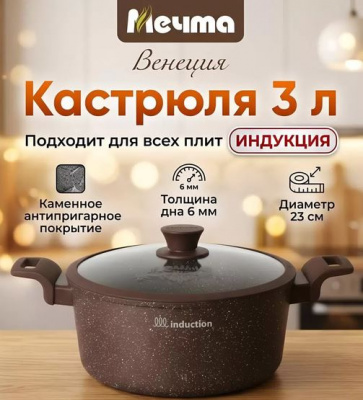 Кастрюля Венеция 3,0л АП индукция (4)