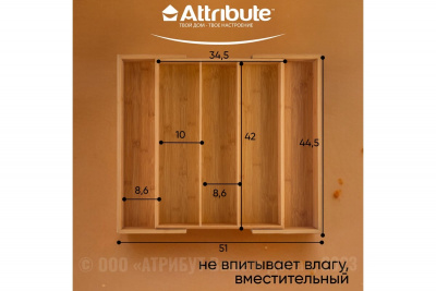 Лоток для стол.приборов раздвижной 345-510x445x65 мм BAMBOO TOUCH