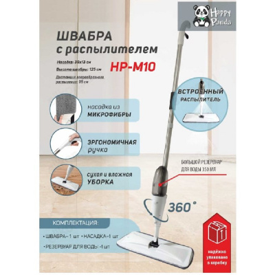 Швабра д/пола насадка микрофибра HP-M10 Happy Panda с распылителем,125 см 