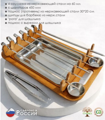 Поднос для шашлыка ФОРНЕЛЛО (Fornello) 13х28х48см цвет "сосна" покрыт лаком