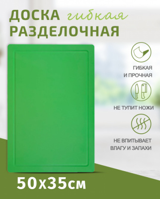 Доска полиуретан разд. ПРОФИ 50х35см цвет в ассорт.