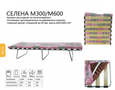 Кровать раскладная с матрасом СЕЛЕНА-М600 (ламели, 190*65см,90кг)