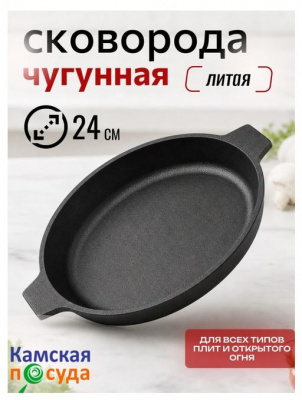 Сковорода литая чуг. 240х40 с 2-мя ушками б/крышки