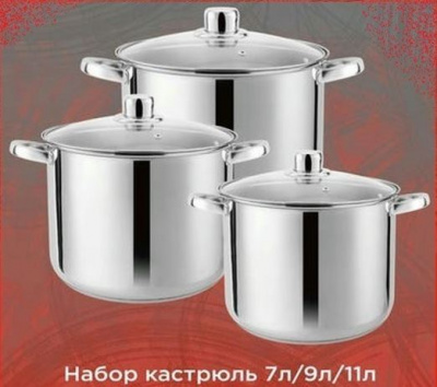 Посуда 6пр. (7л+9л+11л) ТРС нерж. индукция ПосудникЪ