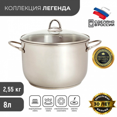 Кастрюля 8,0л/ d260 стекл.кр, 2 прут.руч., ТРС-3 (4) "Легенда"