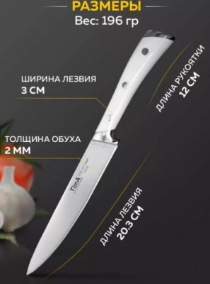 Нож GW-02/ разделочный 203мм GeoWhite
