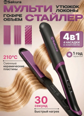 Выпрямитель SA-4529P стайлер 4в1 40 Вт