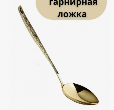 Ложка гарнирная большая Уралочка НТПп