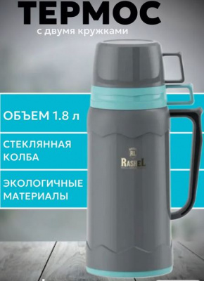 Термос 1,8л стекл.колба цвет серый/голубой R-32/180