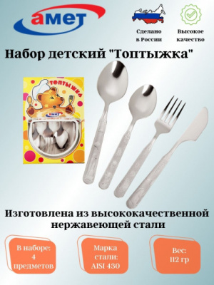 4 пр. набор столовый детский "Топтыжка"