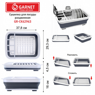 Сушилка д/посуды раздвижная Garnet GR-CK62963