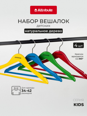 Вешалка набор 4шт. детская KIDS дерево