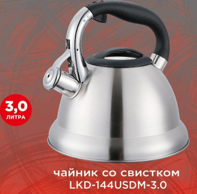 Чайник 3,0л со свист. нерж. индукция,ручка с нейлоном ПосудникЪ