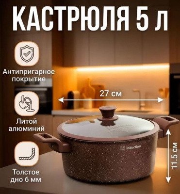 Кастрюля Венеция 5,0л АП индукция (4)